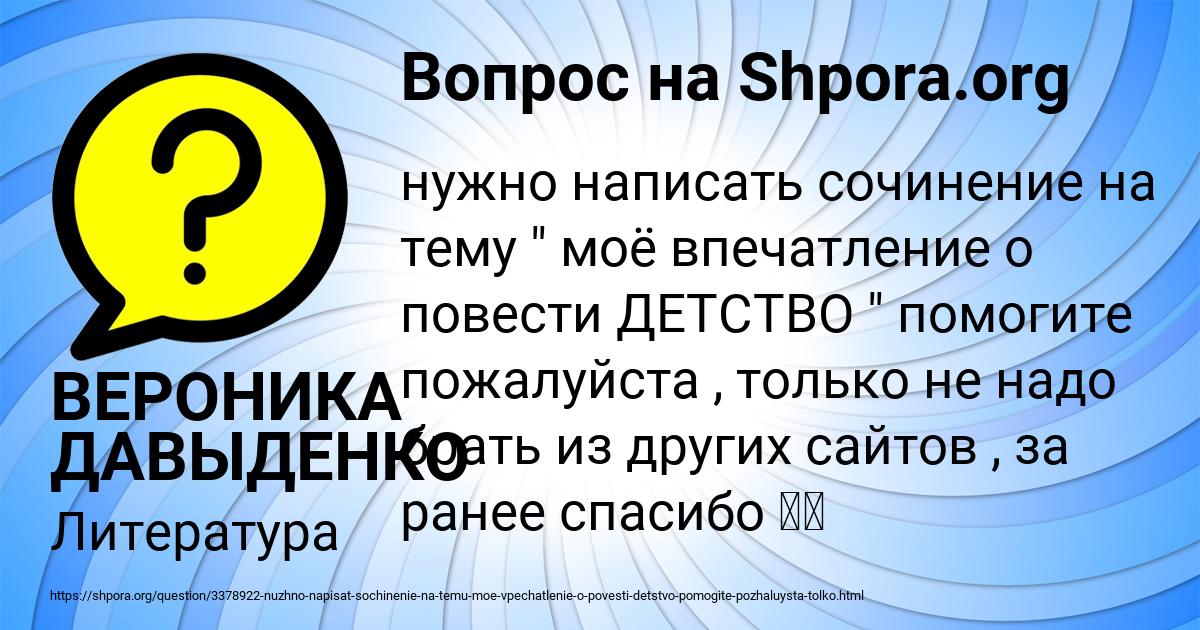 Картинка с текстом вопроса от пользователя ВЕРОНИКА ДАВЫДЕНКО