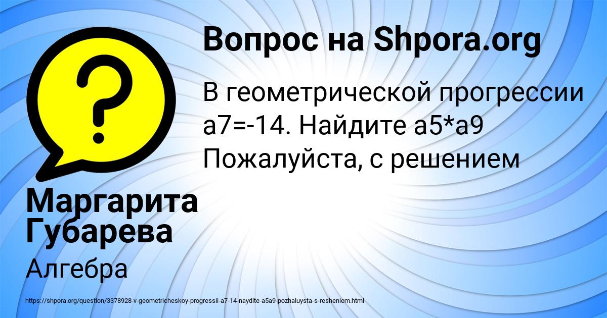 Картинка с текстом вопроса от пользователя Маргарита Губарева