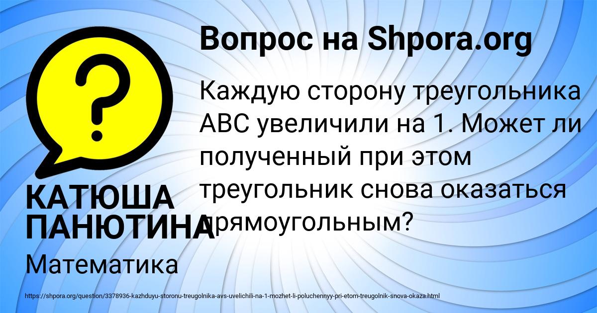 Картинка с текстом вопроса от пользователя КАТЮША ПАНЮТИНА