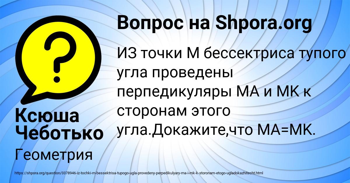 Картинка с текстом вопроса от пользователя Ксюша Чеботько