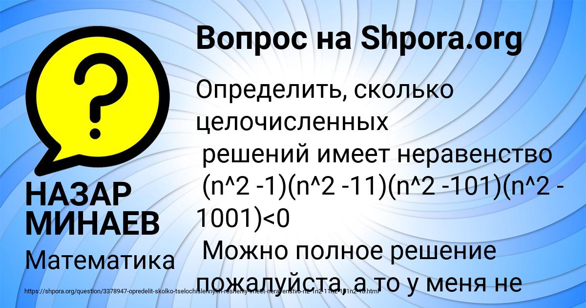 Картинка с текстом вопроса от пользователя НАЗАР МИНАЕВ