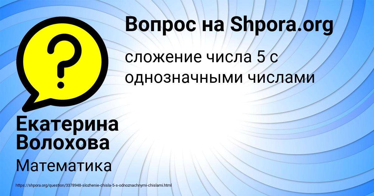 Картинка с текстом вопроса от пользователя Екатерина Волохова