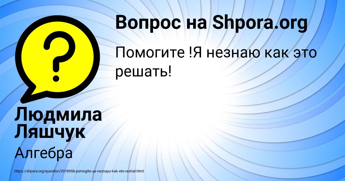 Картинка с текстом вопроса от пользователя Людмила Ляшчук