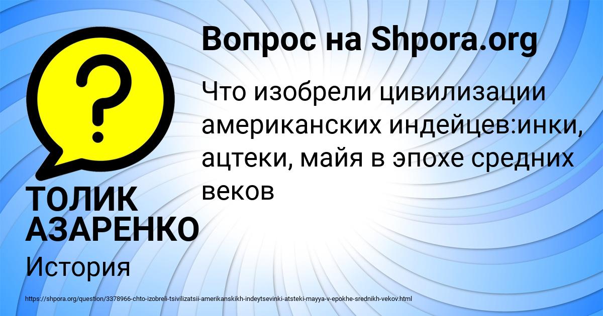 Картинка с текстом вопроса от пользователя ТОЛИК АЗАРЕНКО