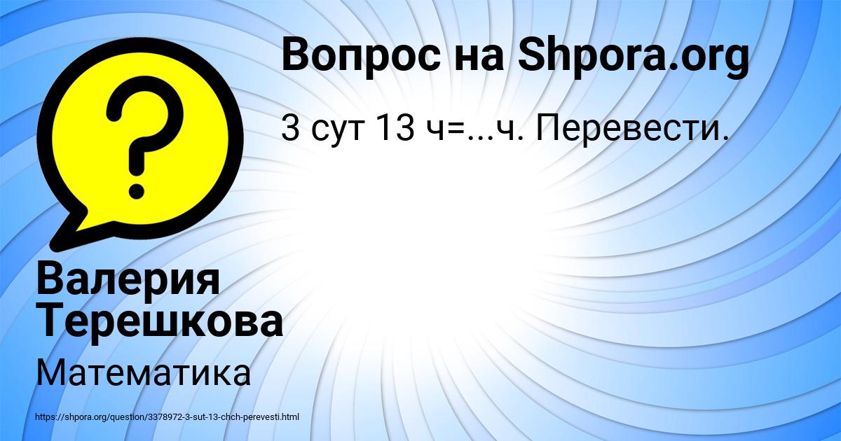 Картинка с текстом вопроса от пользователя Валерия Терешкова