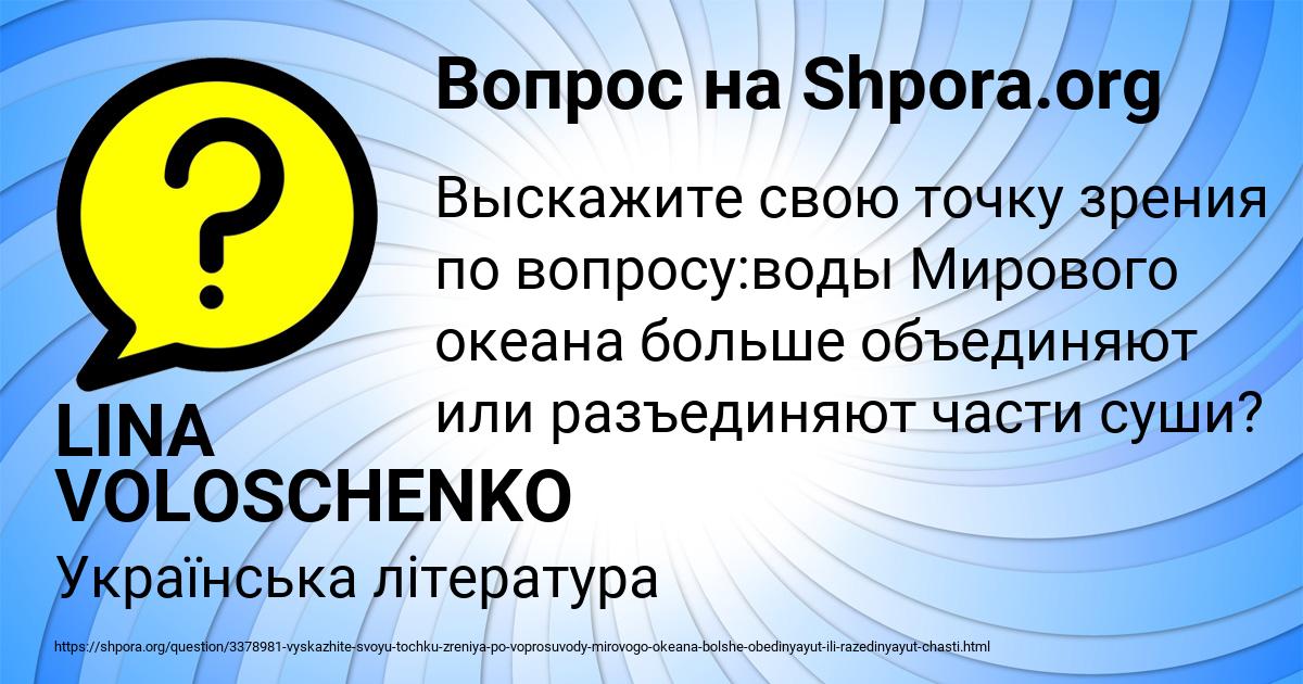 Картинка с текстом вопроса от пользователя LINA VOLOSCHENKO