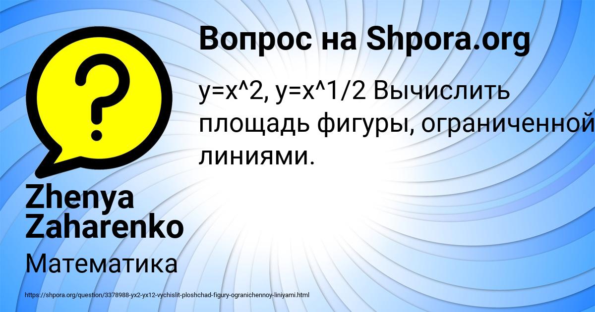 Картинка с текстом вопроса от пользователя Zhenya Zaharenko