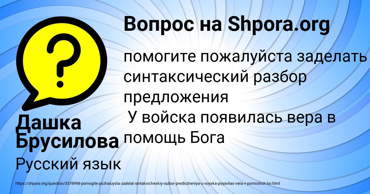 Картинка с текстом вопроса от пользователя Дашка Брусилова