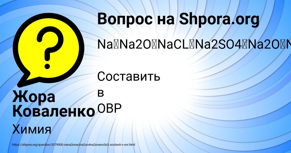 Картинка с текстом вопроса от пользователя Жора Коваленко