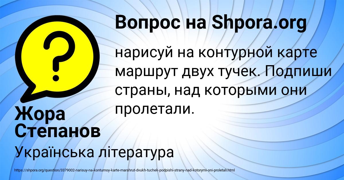 Картинка с текстом вопроса от пользователя Жора Степанов