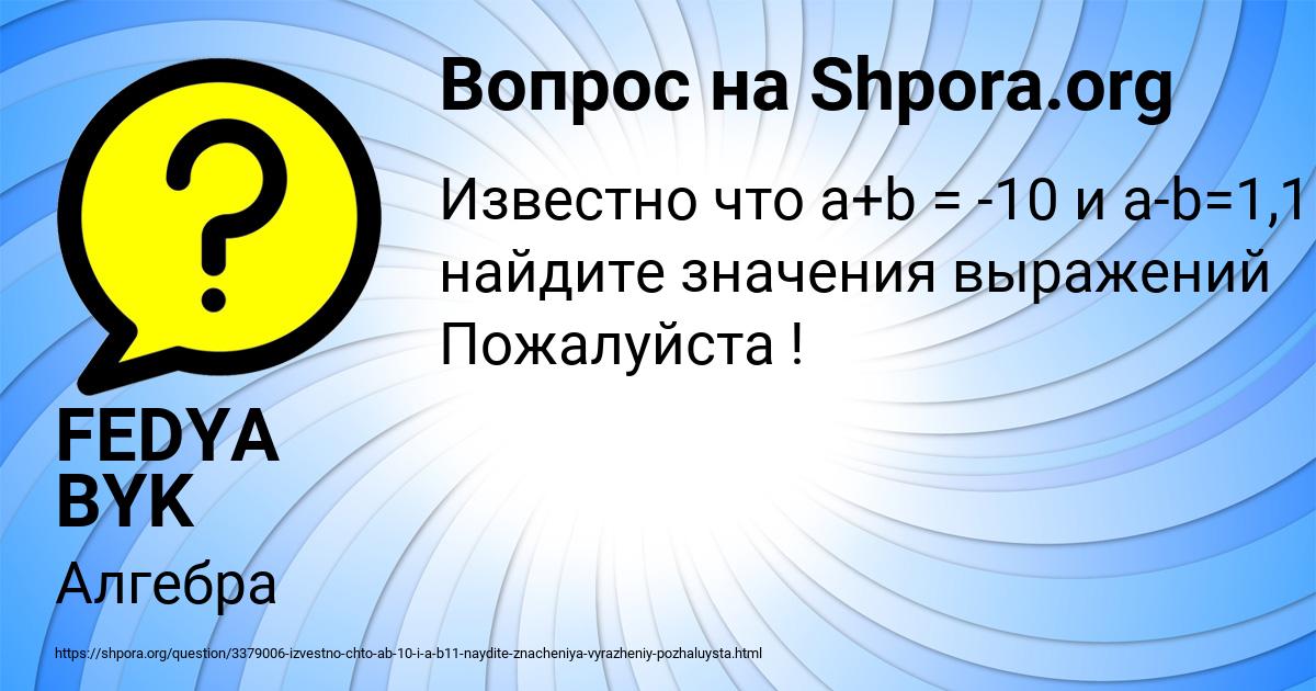 Картинка с текстом вопроса от пользователя FEDYA BYK