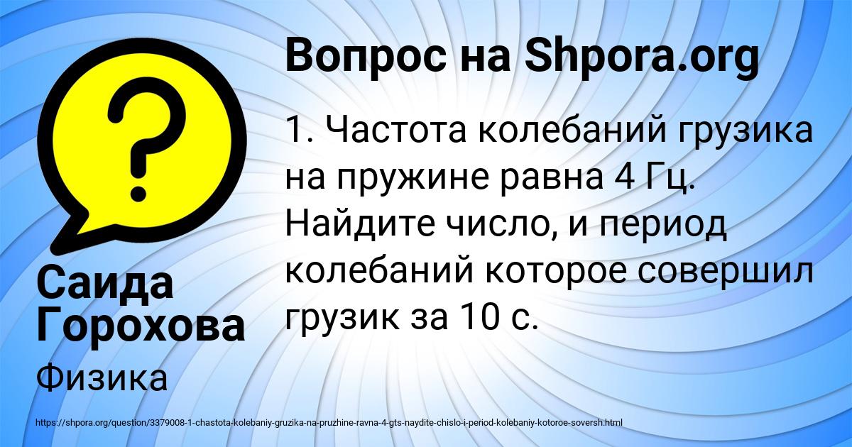 Картинка с текстом вопроса от пользователя Саида Горохова