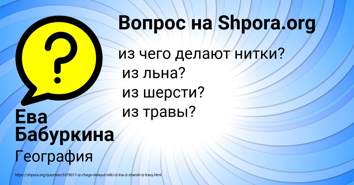 Картинка с текстом вопроса от пользователя Ева Бабуркина