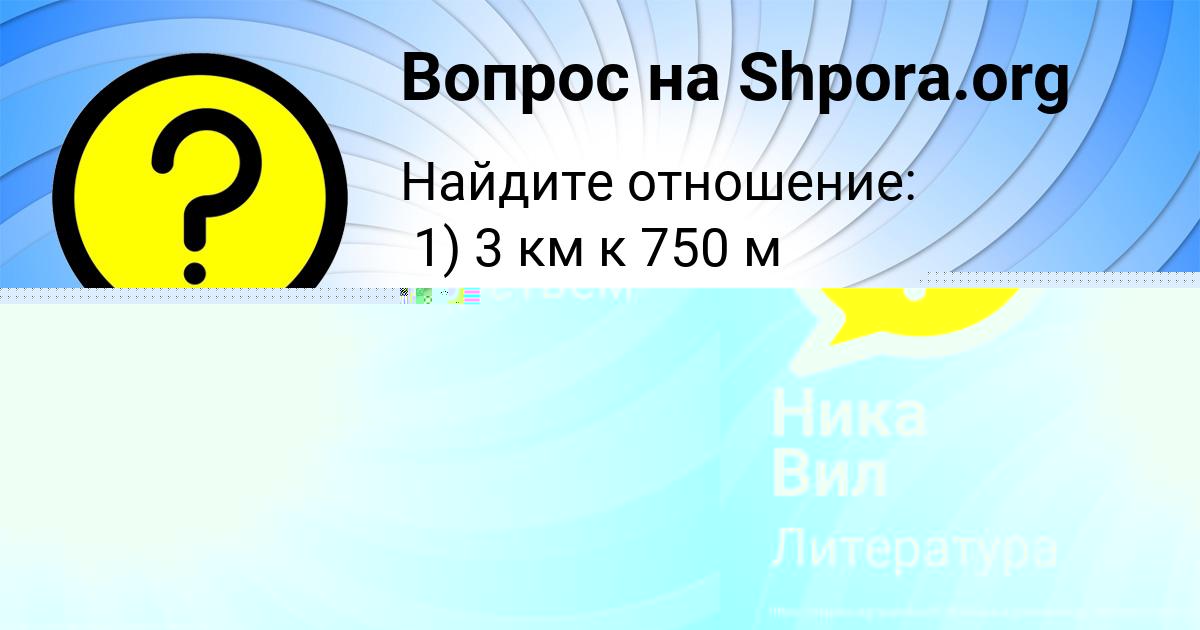 Картинка с текстом вопроса от пользователя Александра Вил