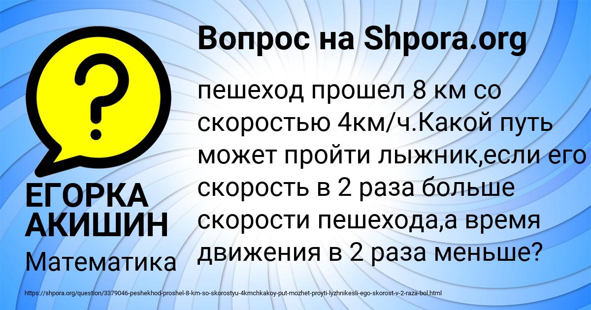 Картинка с текстом вопроса от пользователя ЕГОРКА АКИШИН