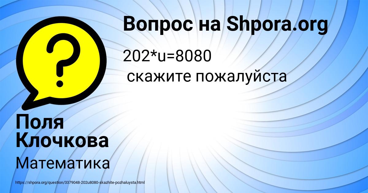Картинка с текстом вопроса от пользователя Поля Клочкова