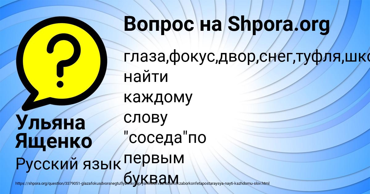 Картинка с текстом вопроса от пользователя Ульяна Ященко