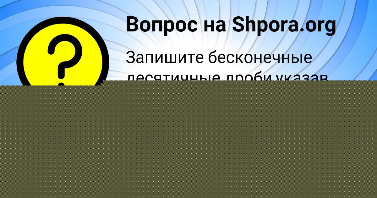 Картинка с текстом вопроса от пользователя Ayzhan Lopuhova