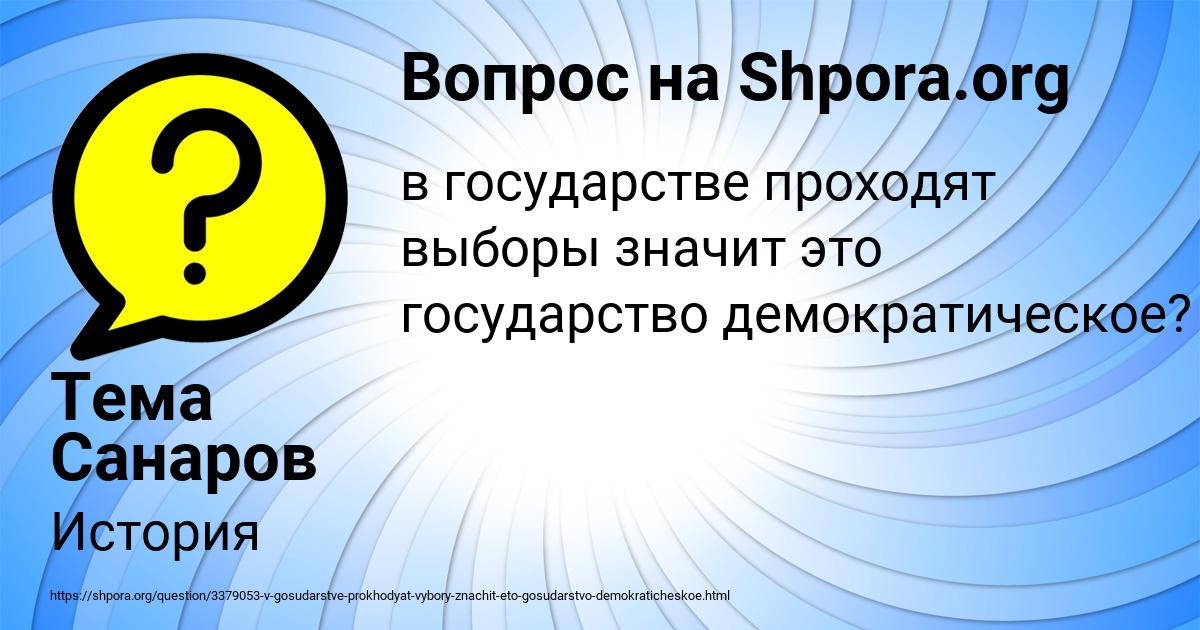 Картинка с текстом вопроса от пользователя Тема Санаров