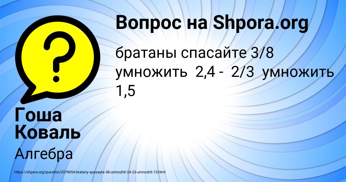 Картинка с текстом вопроса от пользователя Гоша Коваль