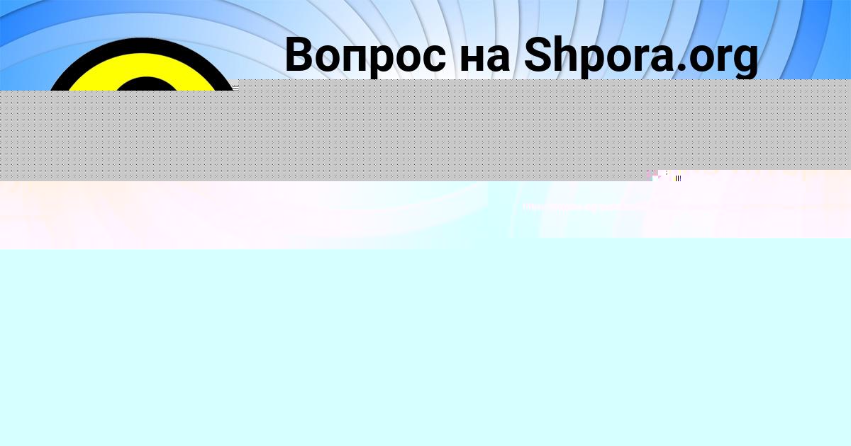 Картинка с текстом вопроса от пользователя Стас Лытвын