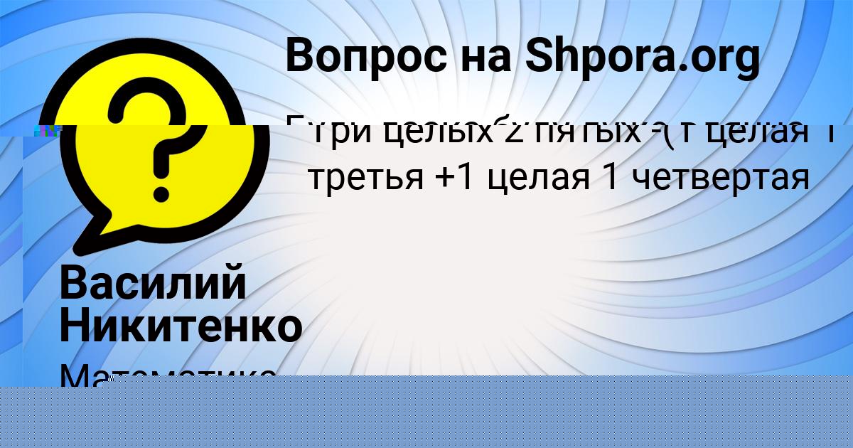Картинка с текстом вопроса от пользователя ДЖАНА ГОРЕЦЬКАЯ
