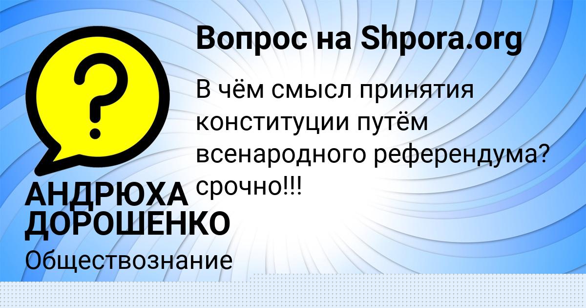Картинка с текстом вопроса от пользователя Наташа Воробей