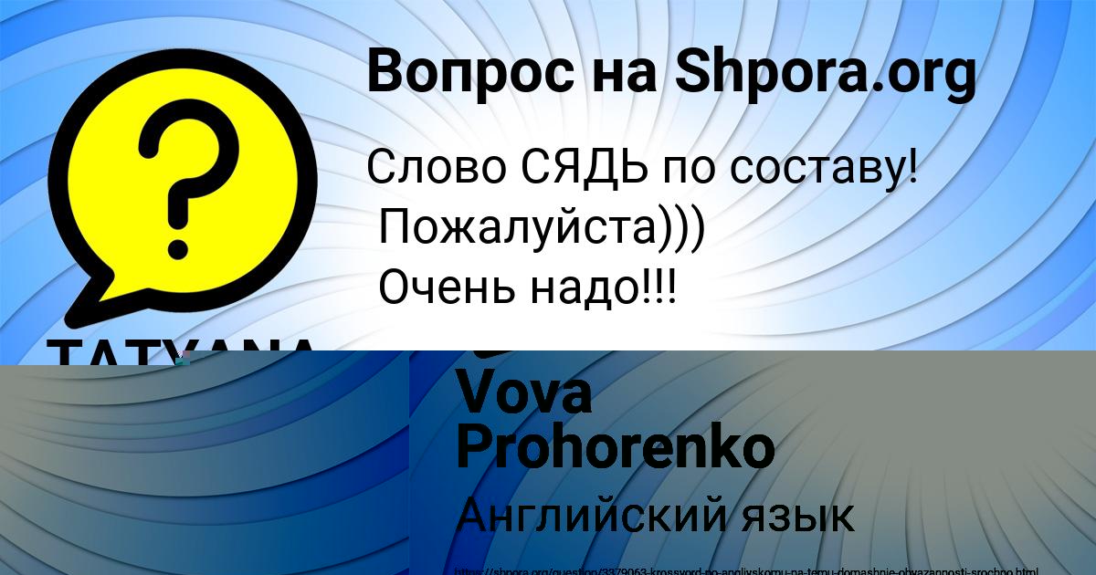 Картинка с текстом вопроса от пользователя Vova Prohorenko