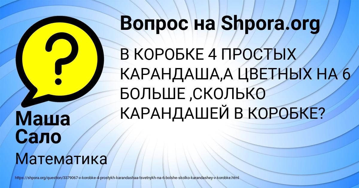 Картинка с текстом вопроса от пользователя Маша Сало