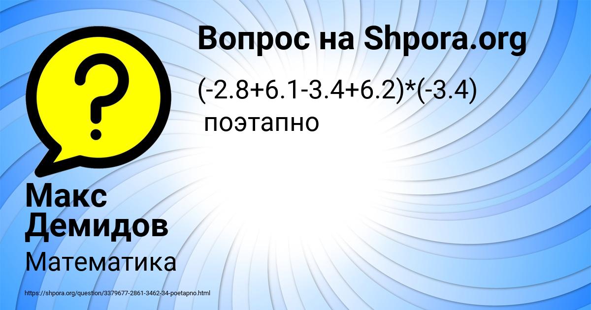 Картинка с текстом вопроса от пользователя Макс Демидов