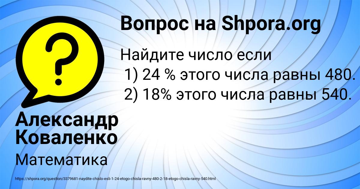Картинка с текстом вопроса от пользователя Александр Коваленко