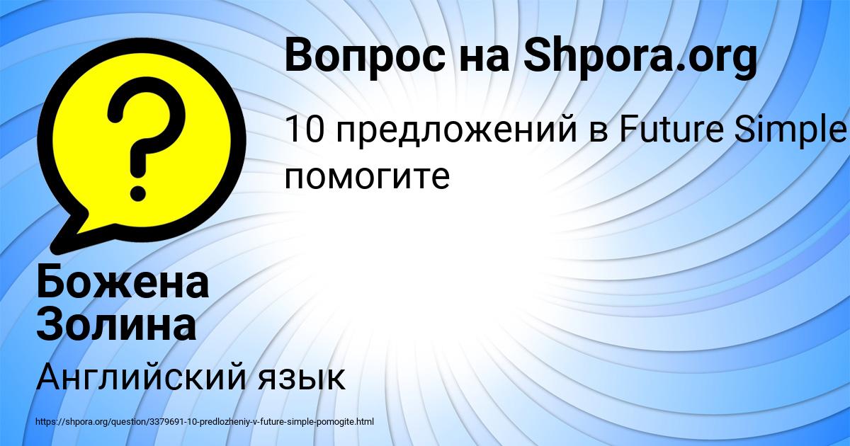 Картинка с текстом вопроса от пользователя Божена Золина