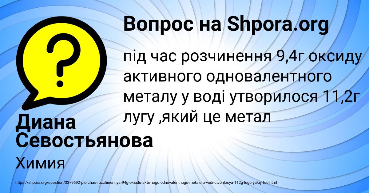 Картинка с текстом вопроса от пользователя Диана Севостьянова