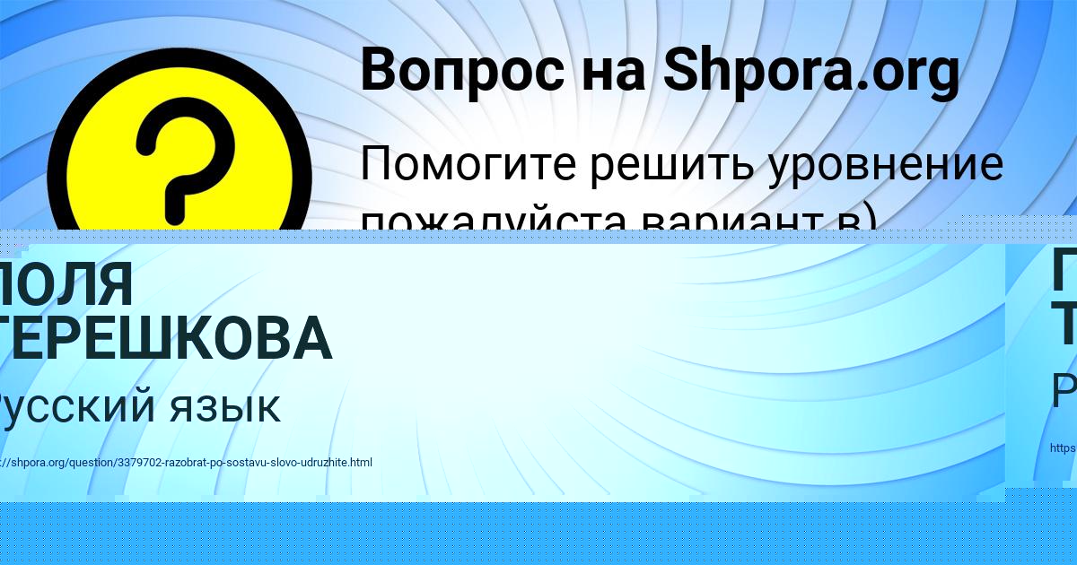Картинка с текстом вопроса от пользователя ПОЛЯ ТЕРЕШКОВА