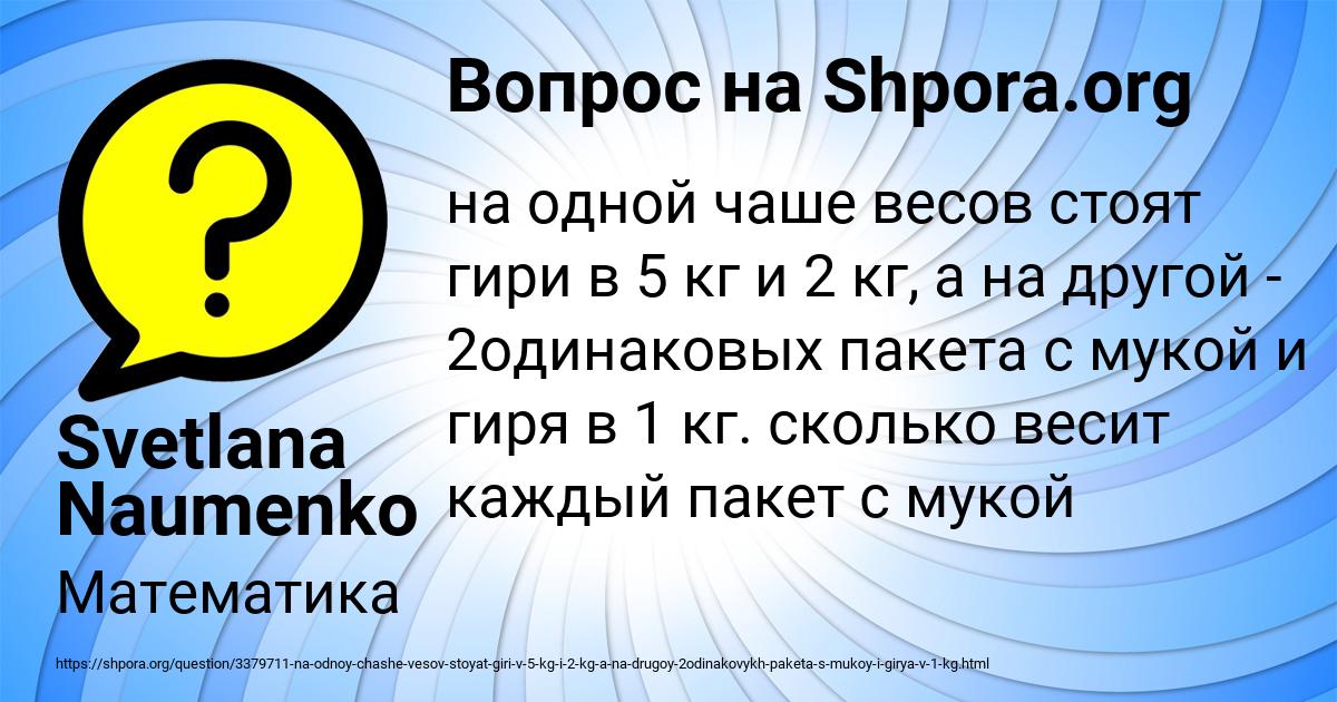 Картинка с текстом вопроса от пользователя Svetlana Naumenko