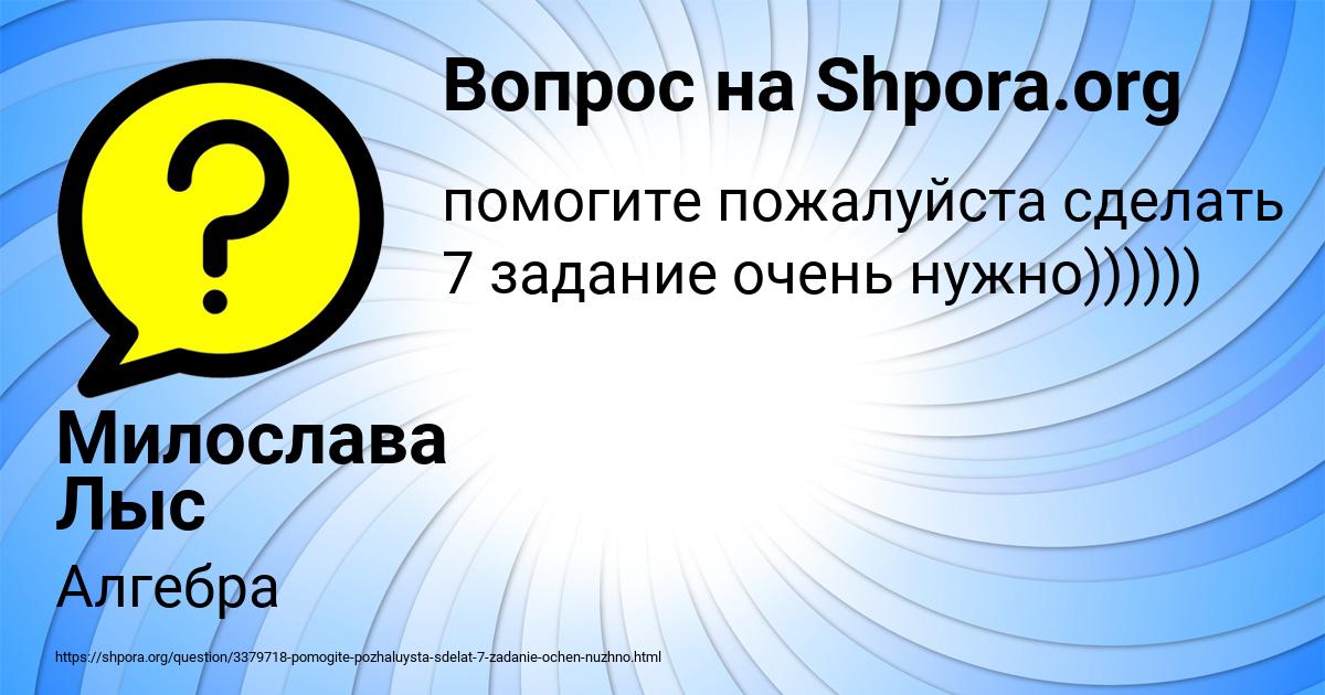Картинка с текстом вопроса от пользователя Милослава Лыс