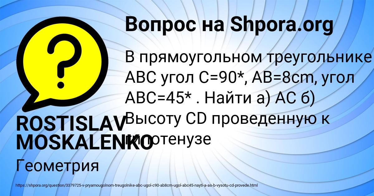 Картинка с текстом вопроса от пользователя ROSTISLAV MOSKALENKO