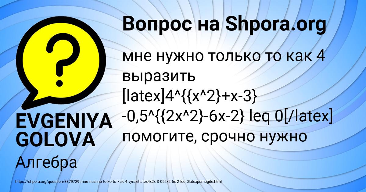 Картинка с текстом вопроса от пользователя EVGENIYA GOLOVA