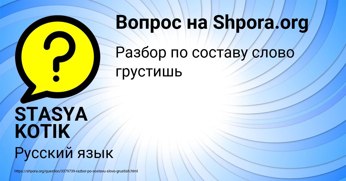 Картинка с текстом вопроса от пользователя STASYA KOTIK