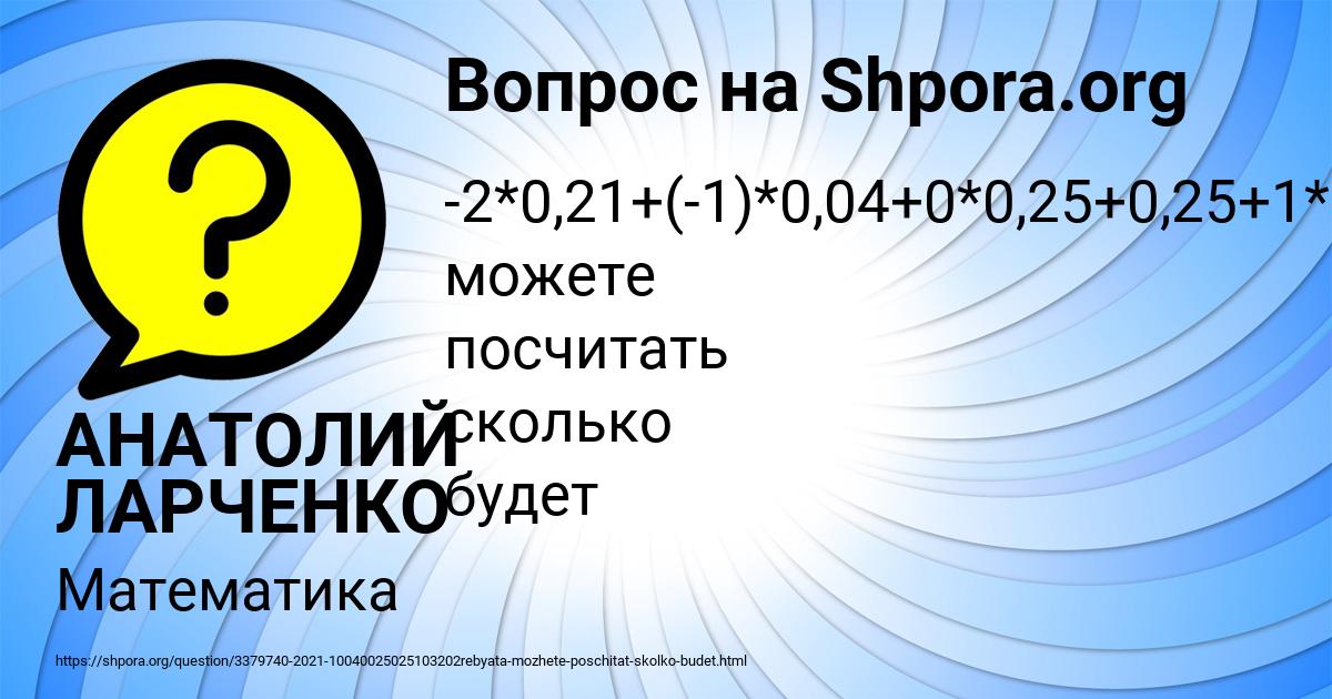 Картинка с текстом вопроса от пользователя АНАТОЛИЙ ЛАРЧЕНКО