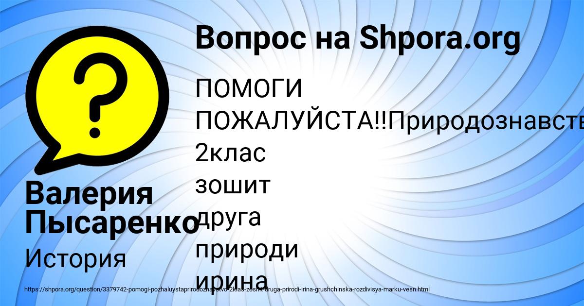Картинка с текстом вопроса от пользователя Валерия Пысаренко
