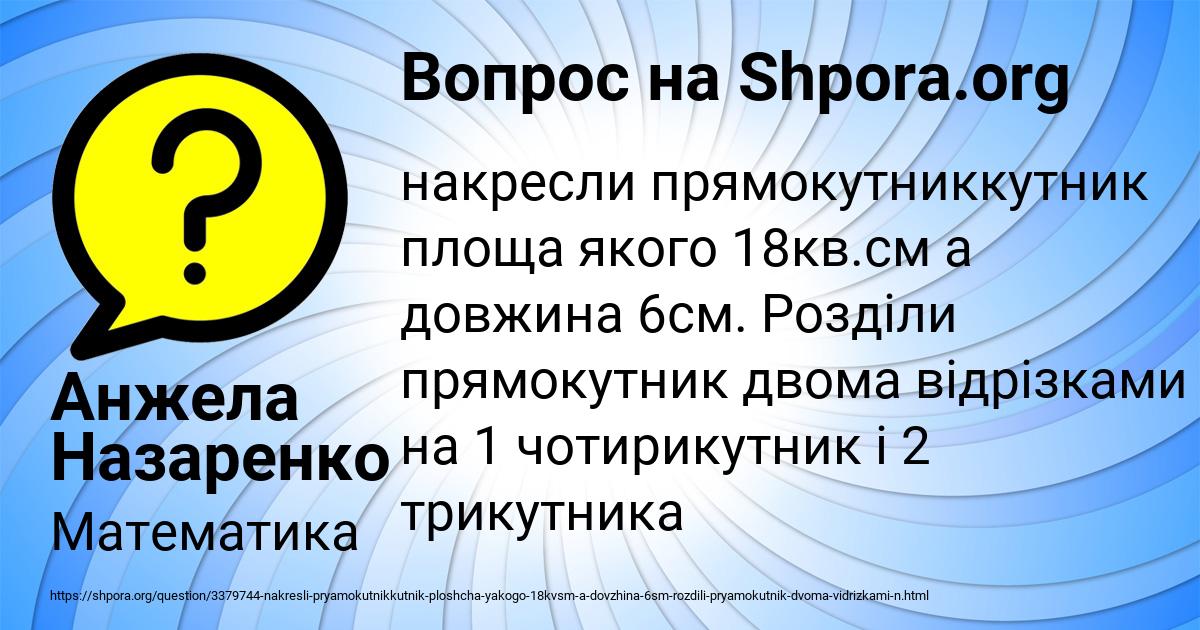 Картинка с текстом вопроса от пользователя Анжела Назаренко