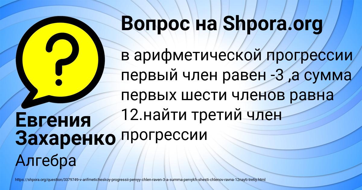 Картинка с текстом вопроса от пользователя Евгения Захаренко