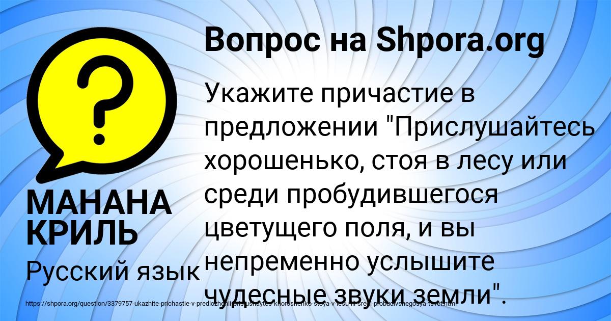 Картинка с текстом вопроса от пользователя МАНАНА КРИЛЬ