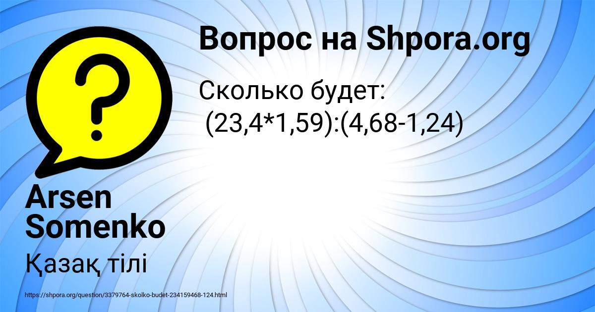 Картинка с текстом вопроса от пользователя Arsen Somenko