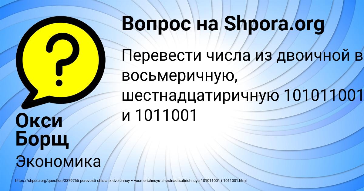 Картинка с текстом вопроса от пользователя Окси Борщ