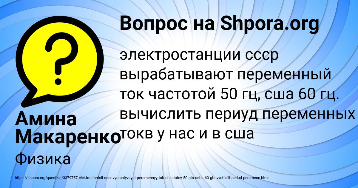 Картинка с текстом вопроса от пользователя Амина Макаренко