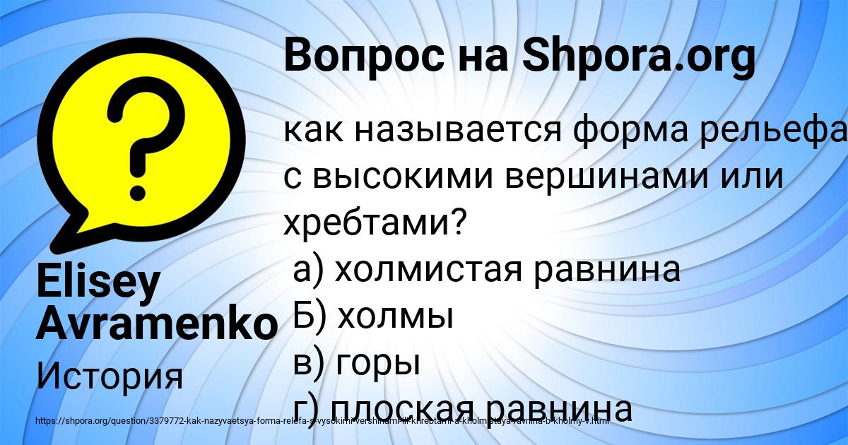 Картинка с текстом вопроса от пользователя Elisey Avramenko