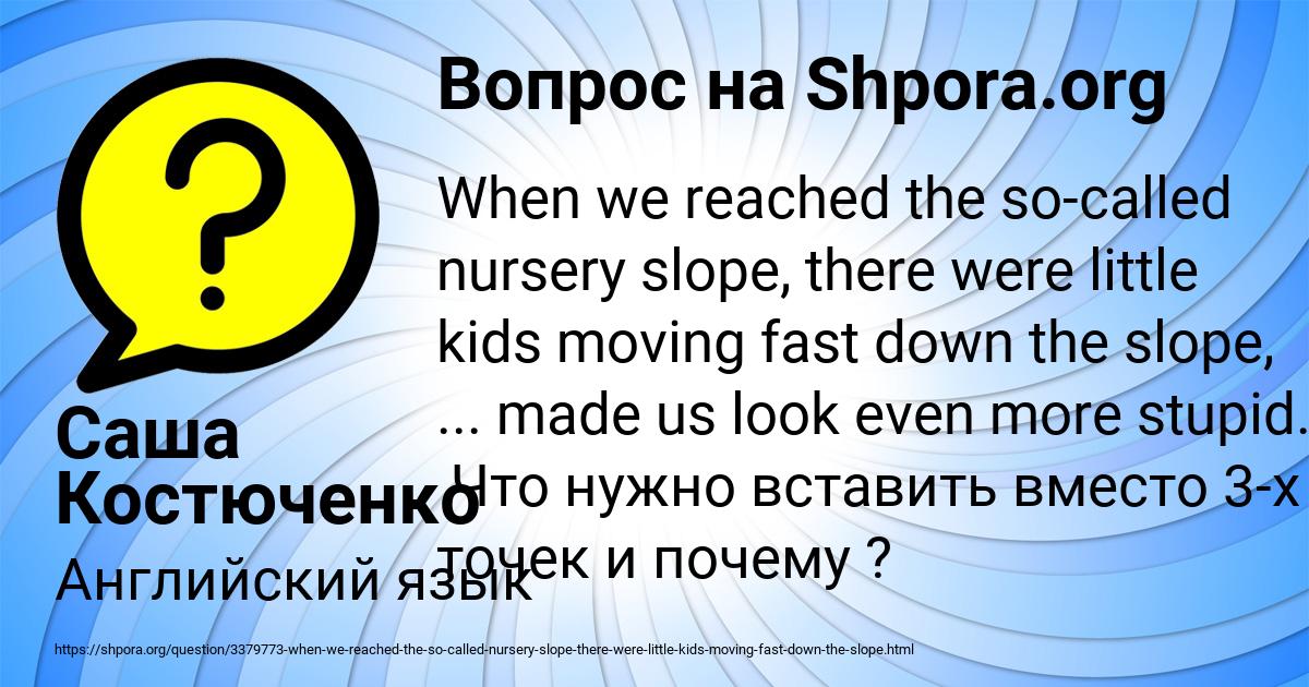 Картинка с текстом вопроса от пользователя Саша Костюченко