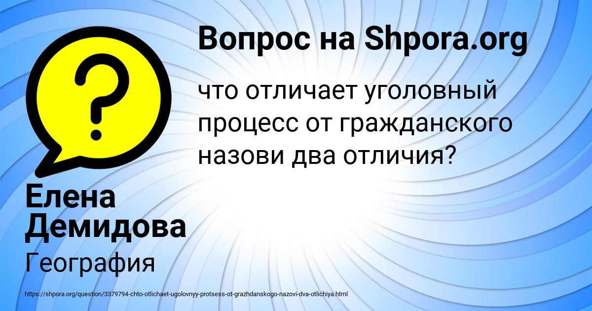 Картинка с текстом вопроса от пользователя Елена Демидова